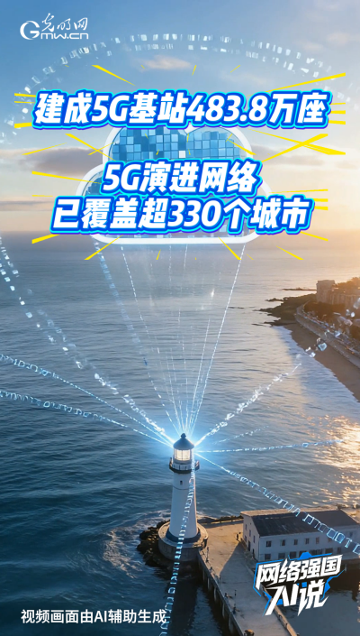 我国生成式人工智能加速普及，你是六亿分之一吗