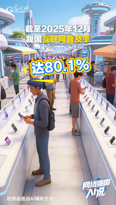 我国生成式人工智能加速普及，你是六亿分之一吗