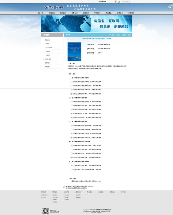 挖潜未来产业，量子导航重塑“时空坐标”