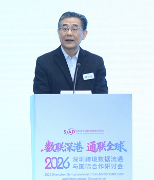 “2026深圳跨境数据流通与国际合作研讨会”于深圳前海召开