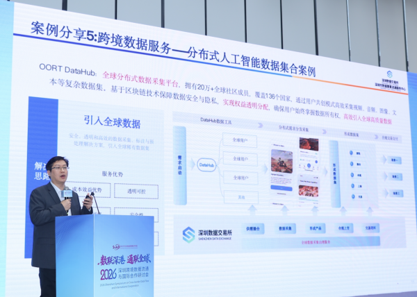 “2026深圳跨境数据流通与国际合作研讨会”于深圳前海召开