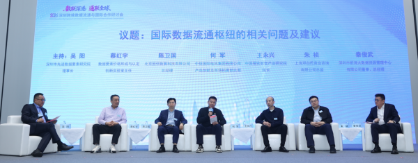 “2026深圳跨境数据流通与国际合作研讨会”于深圳前海召开
