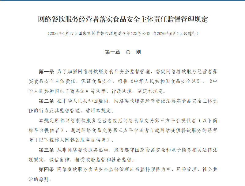 守护舌尖上的安全，网络餐饮新规促进外卖行业健康规范发展