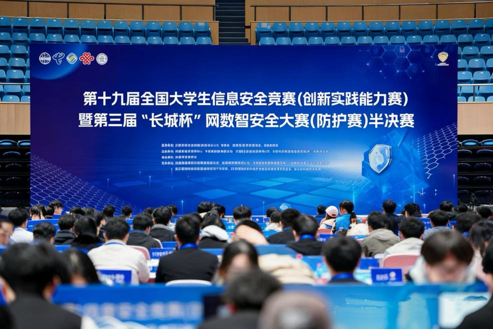 第十九届全国大学生信息安全竞赛(创新实践能力赛)暨第三届“长城杯”网数智安全大赛(防护赛)半决赛成功举办 第十九届全国大学生信息安全竞赛(创新实践能力赛)暨第三届“长城杯”网数智安全大赛(防护赛)半决赛成功举办