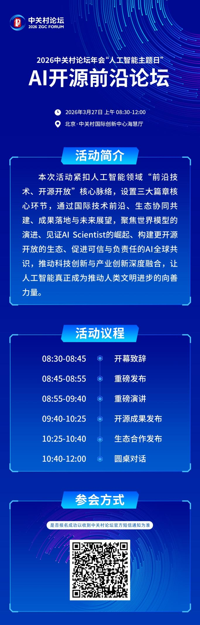 全球AI“最强大脑”集结海淀,一场智慧的盛宴即将开启!
