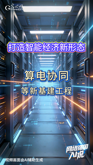 以电强算，以算促电！算电协同续航AI