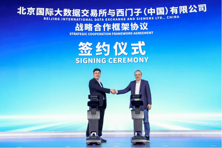 中关村论坛数据跨境流动创新发展论坛发布多项成果