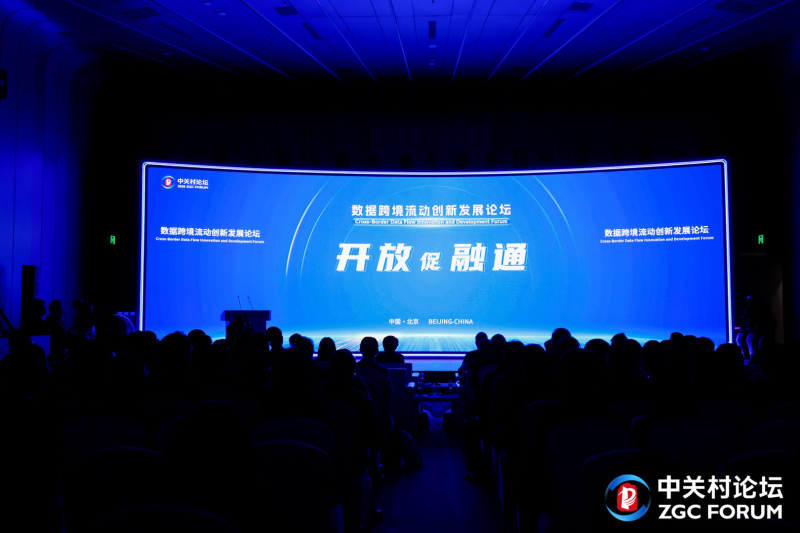 出海企业全球数智综合服务平台启动｜聚焦2026中关村论坛