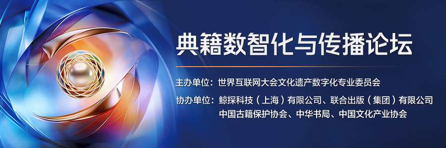 亚太峰会前瞻⑥丨从馆藏到指尖，数智时代典籍“重生”