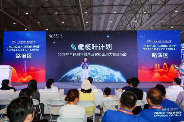 我国首个面向全球的公益性太空科学试验平台发布