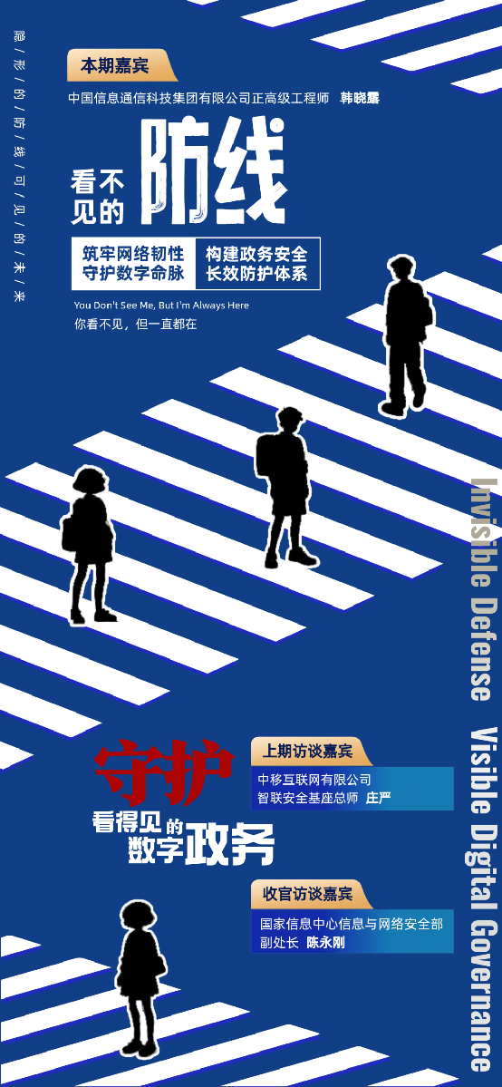 筑牢网络韧性、守护数字命脉,构建政务安全长效防护体系 筑牢网络韧性、守护数字命脉,构建政务安全长效防护体系