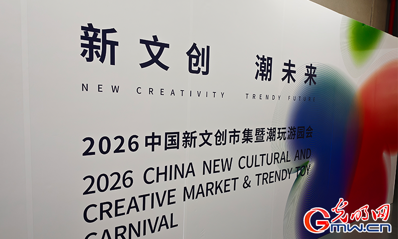文润美好、创享生活,首届中国新文创市集在京举办 文润美好、创享生活,首届中国新文创市集在京举办
