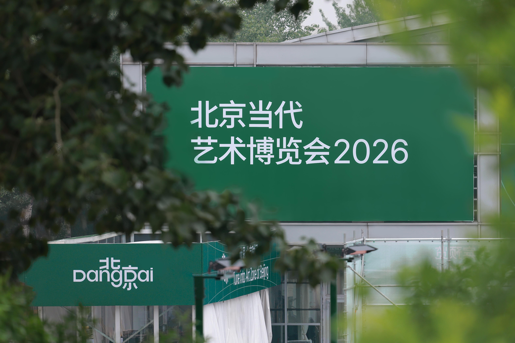 北京当代艺博会设八大单元，数实融合诠释“陆迹”主题