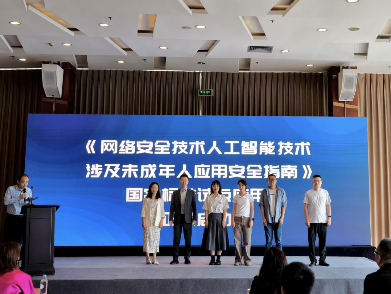 《网络安全技术 人工智能技术涉及未成年人安全应用指南》试点应用在成都启幕