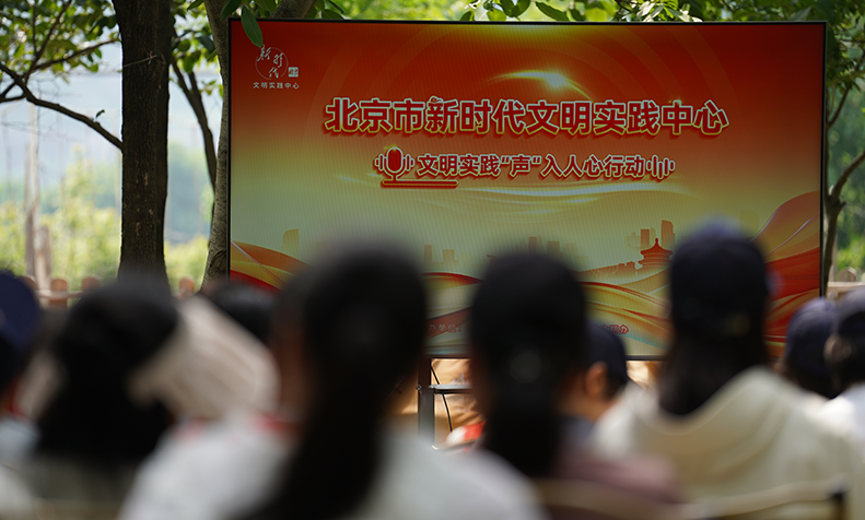 文明实践赋能基层，筑牢北京防汛安全屏障
