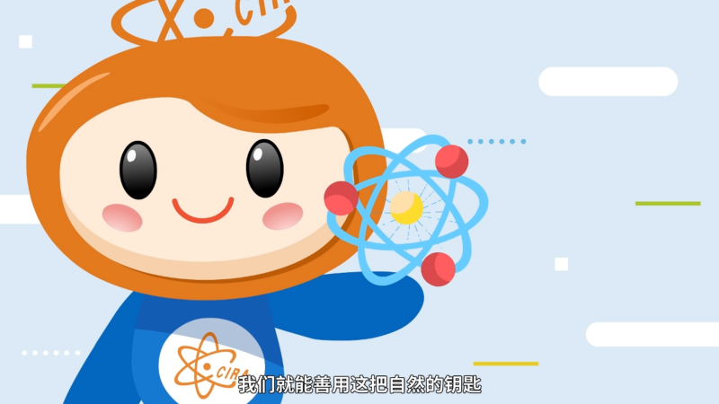 【辐射安全1分钟】原子的奇妙世界 【辐射安全1分钟】原子的奇妙世界