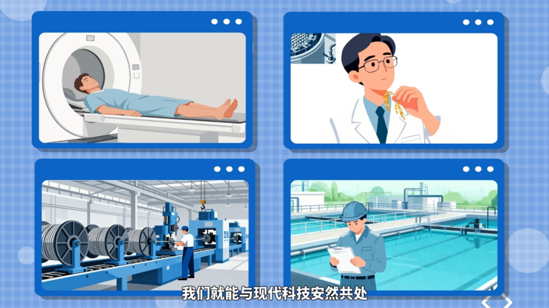 【辐射安全1分钟】科学防辐护健康 【辐射安全1分钟】科学防辐护健康