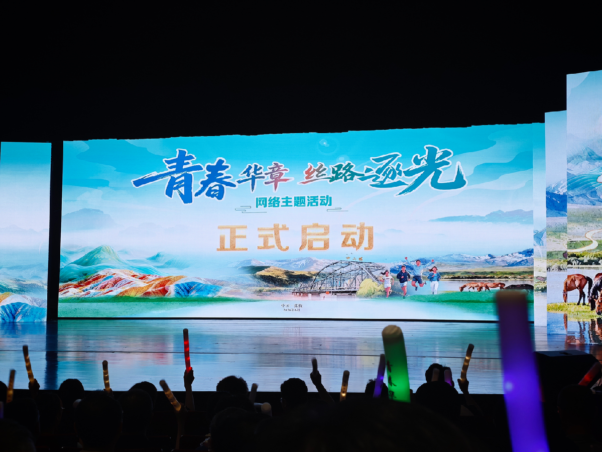 “青春华章·丝路逐光”网络主题活动在张掖启动 “青春华章·丝路逐光”网络主题活动在张掖启动