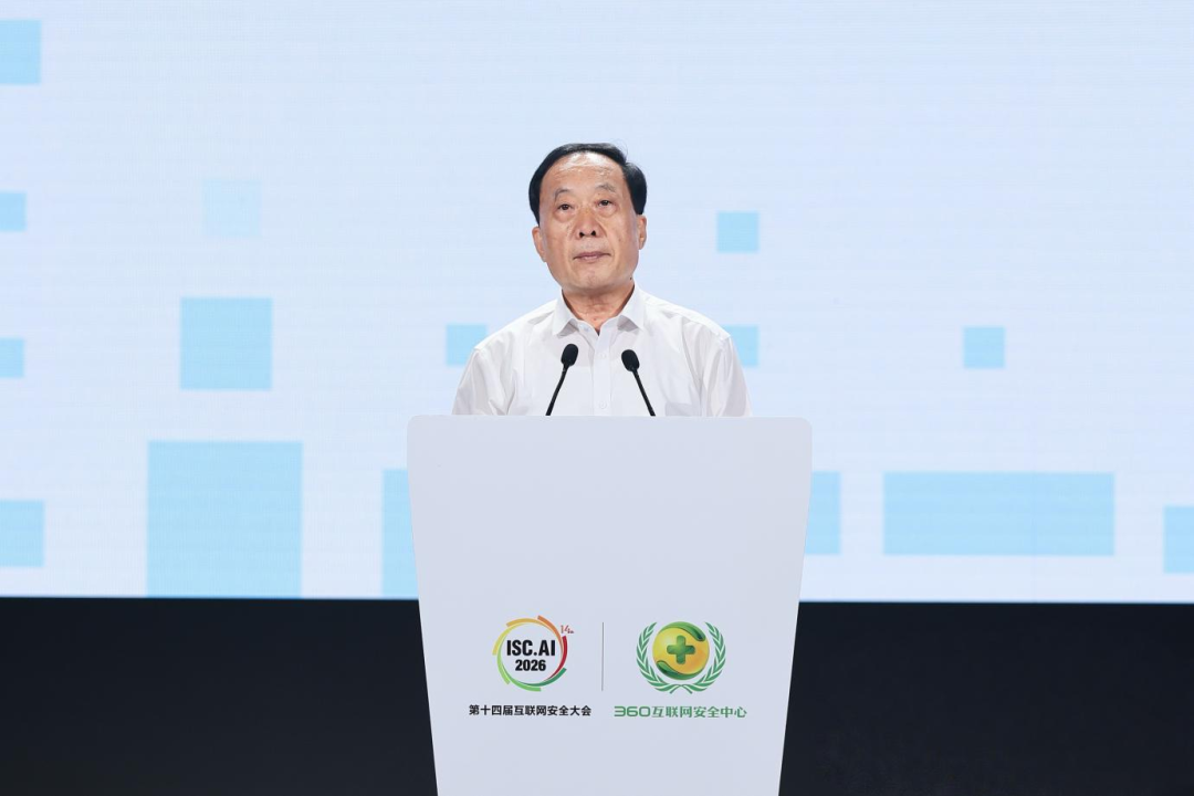 任贤良秘书长出席第十四届互联网安全大会