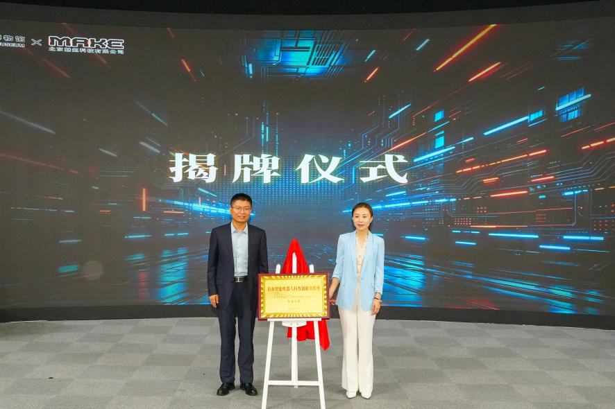 《我的机器人朋友》2026机器人探索展北京首站启幕