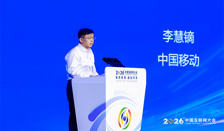 李慧镝:AI正推动互联网从人机物互联迈向智能体互联 李慧镝:AI正推动互联网从人机物互联迈向智能体互联