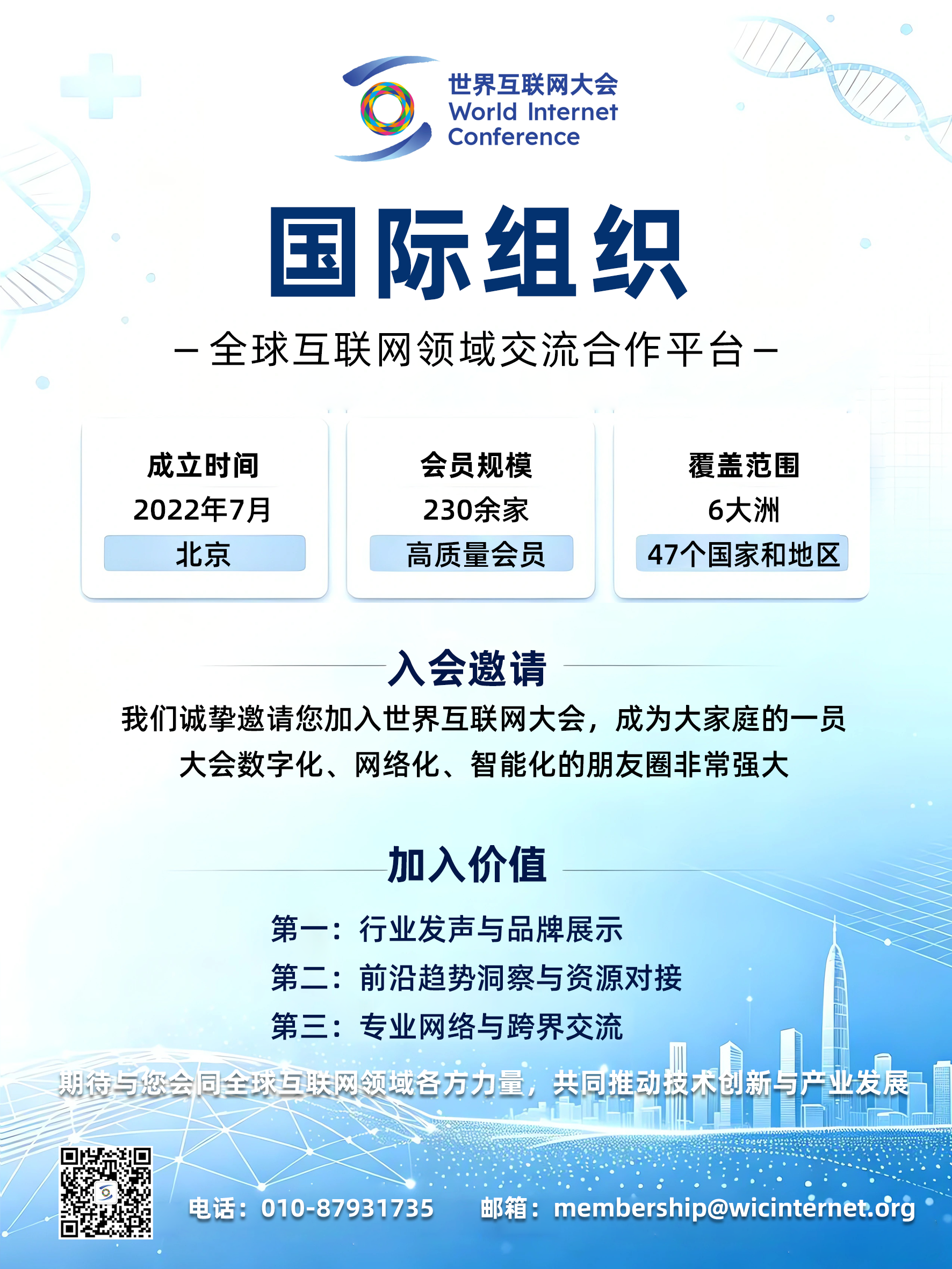 +5！世界互联网大会高级会员上新