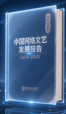 网文、网剧和网游成为文化出海“新三样”