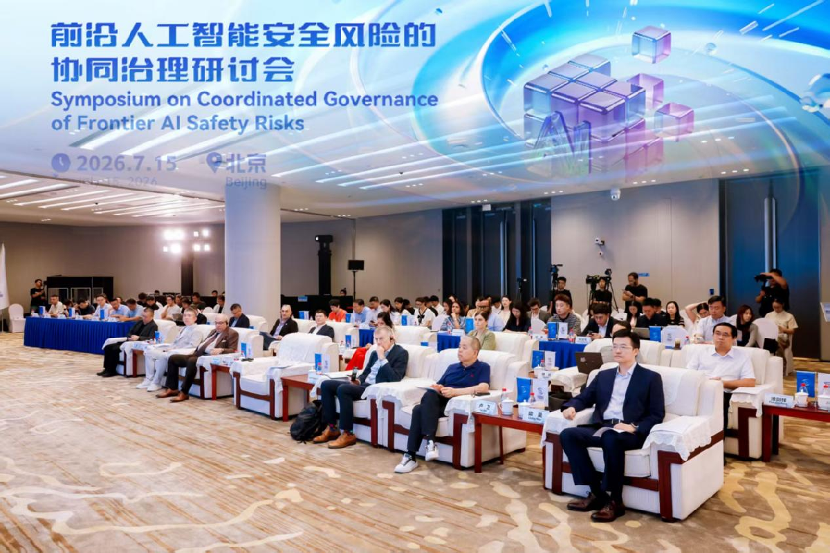从“共识”到“共治”,携手探索前沿AI安全协同治理 从“共识”到“共治”,携手探索前沿AI安全协同治理