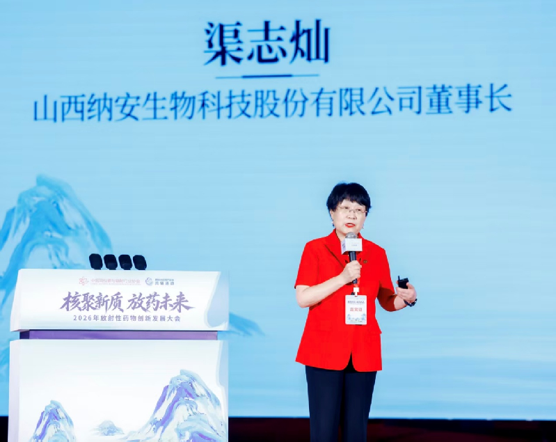 渠志灿：AI赋能未来核药产业，“诊疗合一”推动“可视即可治”