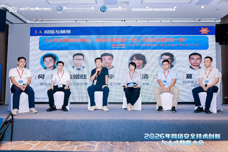 以思辨铸魂、以实战强能——2026年网络安全技术创新与人才教育大会的方班风采