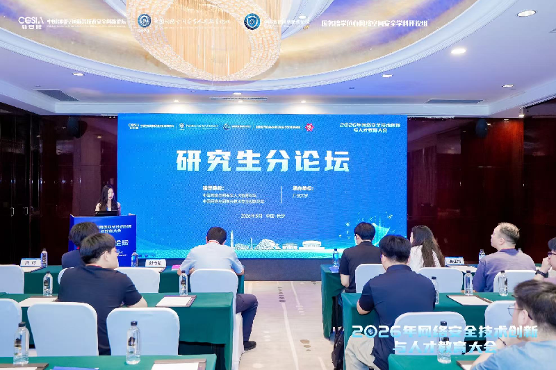 以思辨铸魂、以实战强能——2026年网络安全技术创新与人才教育大会的方班风采