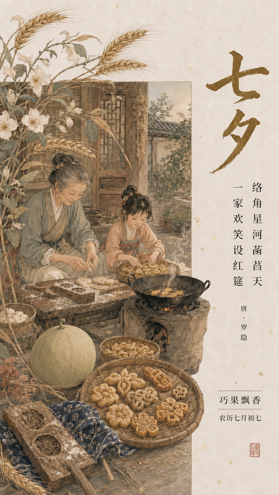 古人的“乞巧节”，开了一场怎样的Party