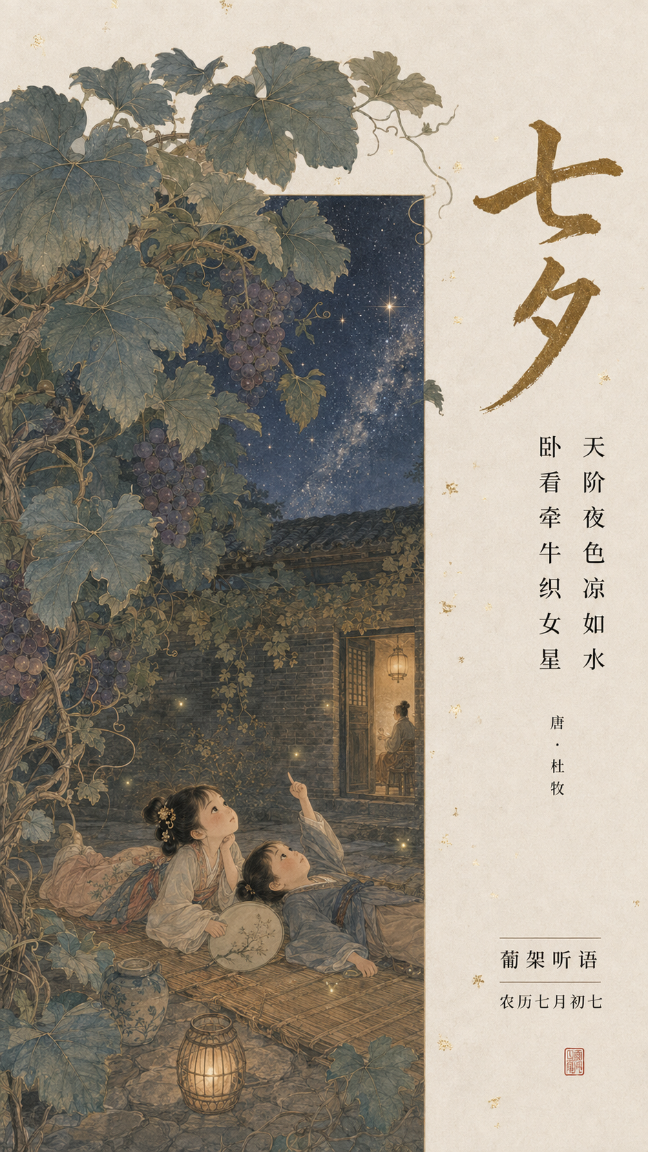 古人的“乞巧节”，开了一场怎样的Party