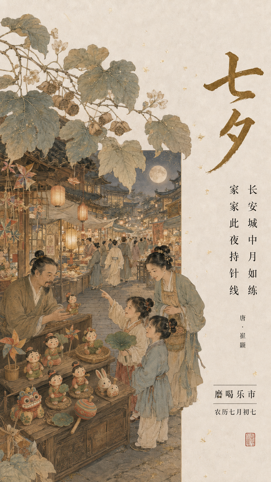 古人的“乞巧节”，开了一场怎样的Party