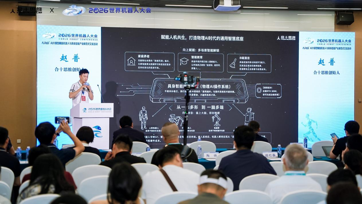 世界机器人大会分论坛直击:放弃“大力出奇迹”,类脑推理重构机器人落地逻辑 世界机器人大会分论坛直击:放弃“大力出奇迹”,类脑推理重构机器人落地逻辑