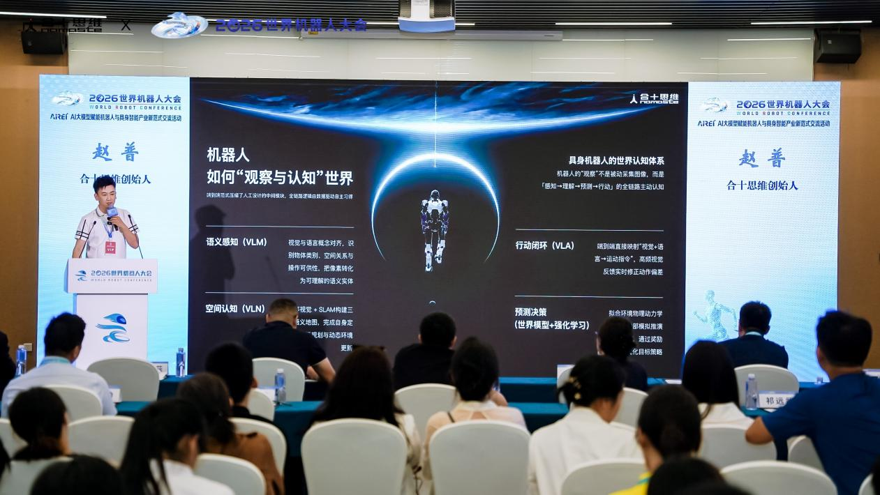 世界机器人大会分论坛直击:放弃“大力出奇迹”,类脑推理重构机器人落地逻辑 世界机器人大会分论坛直击:放弃“大力出奇迹”,类脑推理重构机器人落地逻辑
