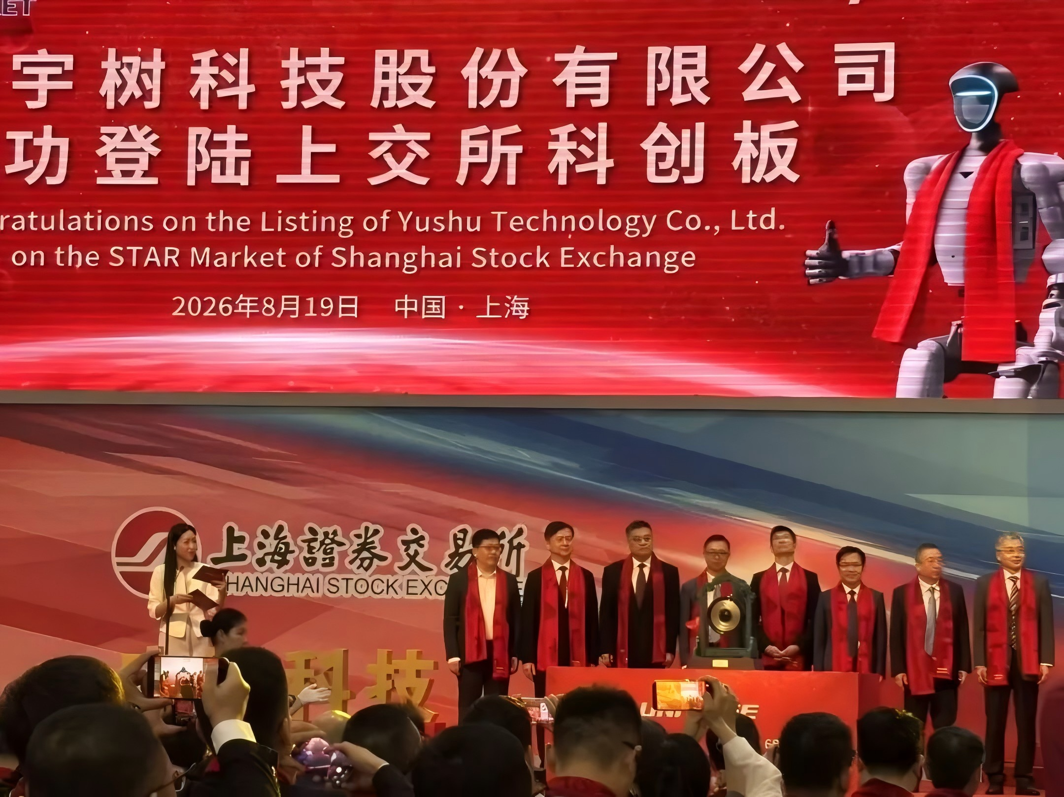 宇树科技科创板上市，中网投三轮投资