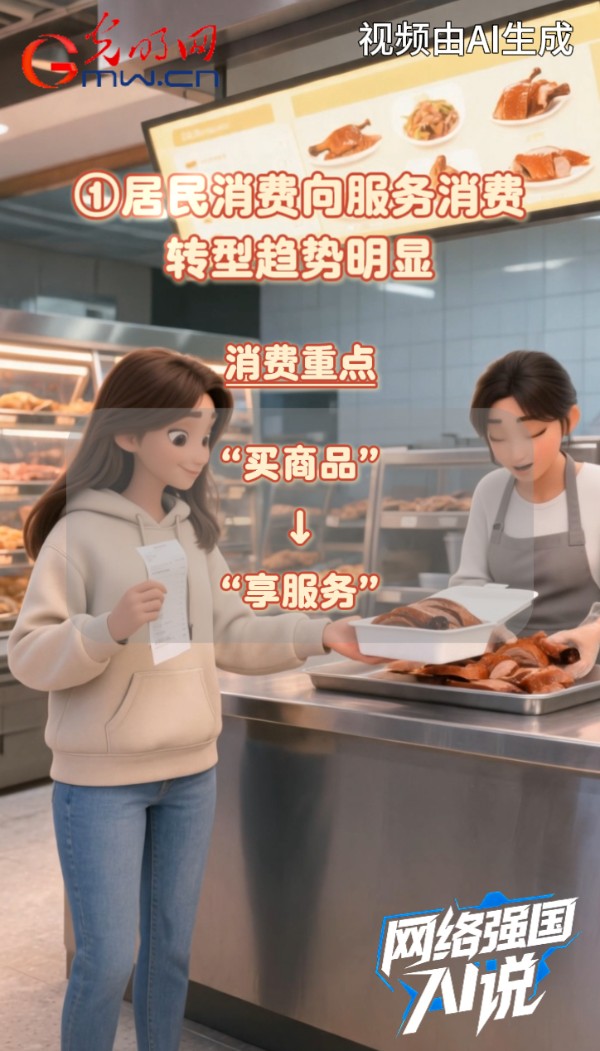 从“买商品”到“享服务”,消费市场持续释放新活力 从“买商品”到“享服务”,消费市场持续释放新活力