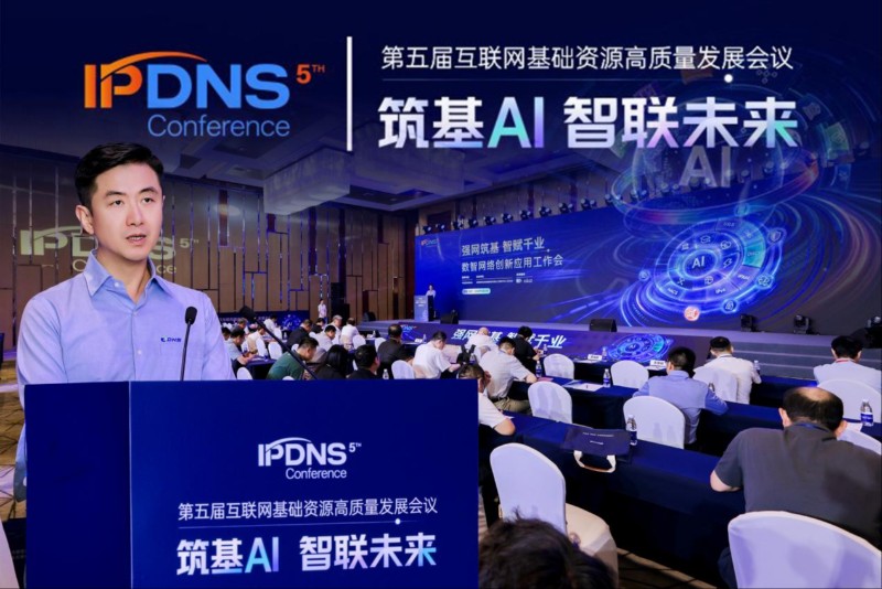 邢志杰：体系化构建韧性DNS，筑牢数智网络根基