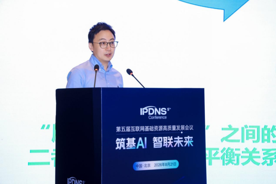 AI赋能 IPv6筑基——互联网基础技术研讨会举办