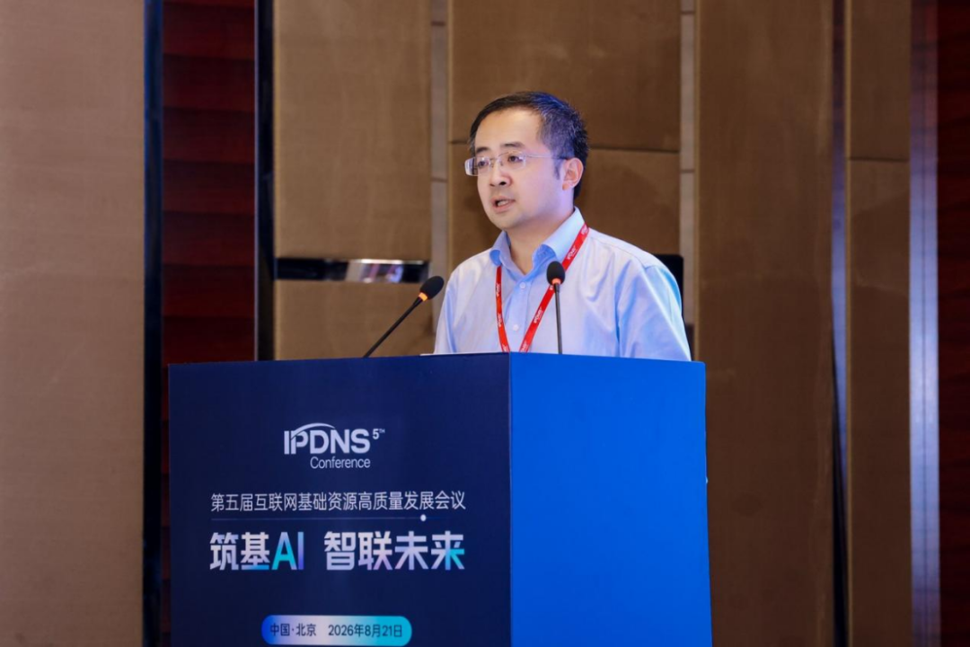 AI赋能 IPv6筑基——互联网基础技术研讨会举办