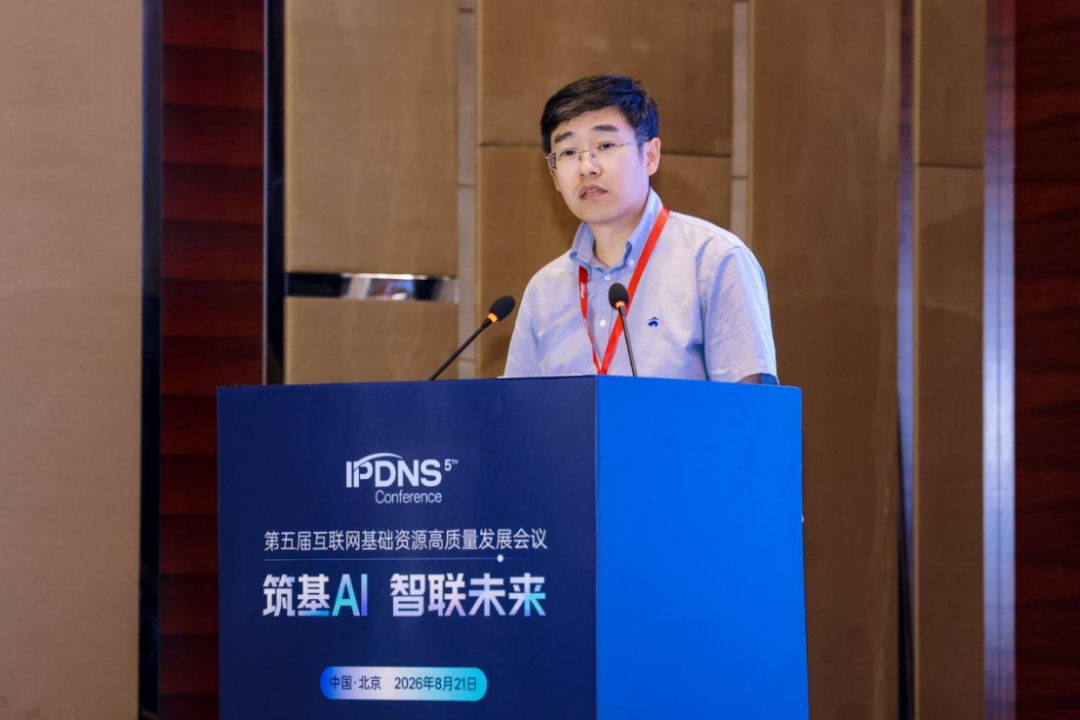 AI赋能 IPv6筑基——互联网基础技术研讨会举办