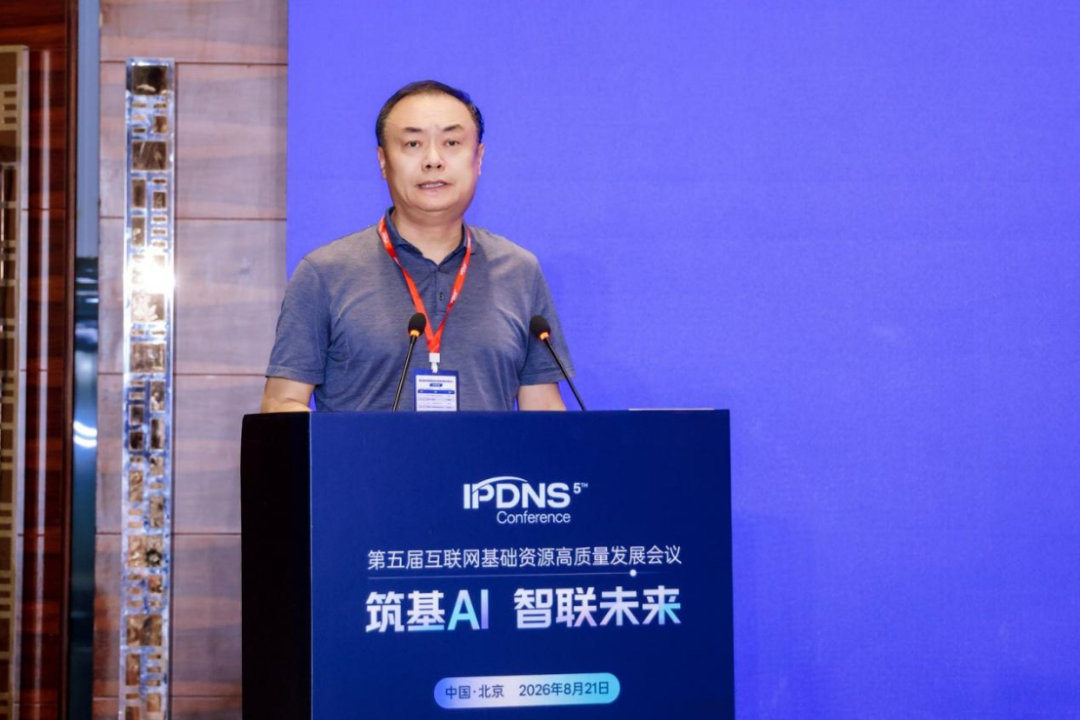 AI赋能 IPv6筑基——互联网基础技术研讨会举办