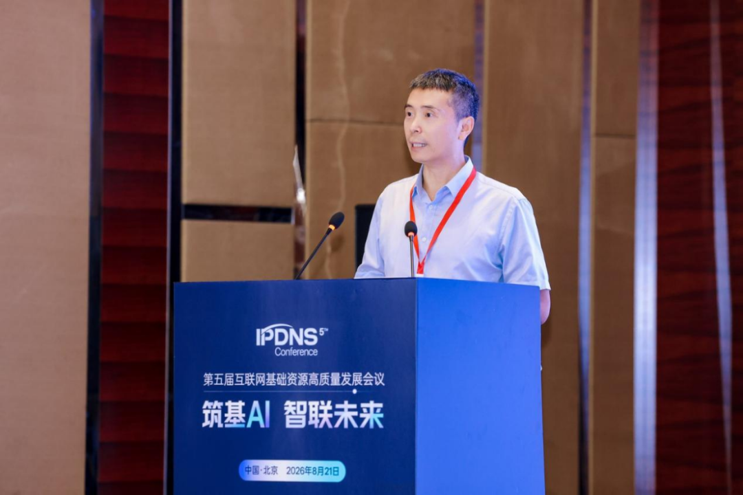 AI赋能 IPv6筑基——互联网基础技术研讨会举办
