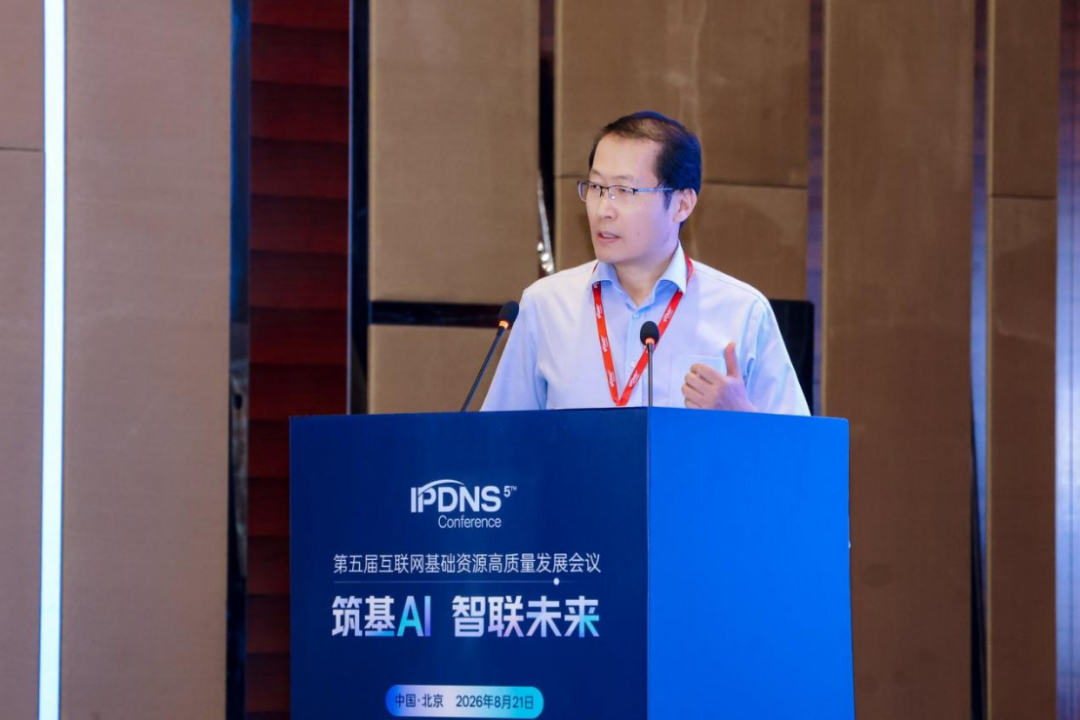 AI赋能 IPv6筑基——互联网基础技术研讨会举办