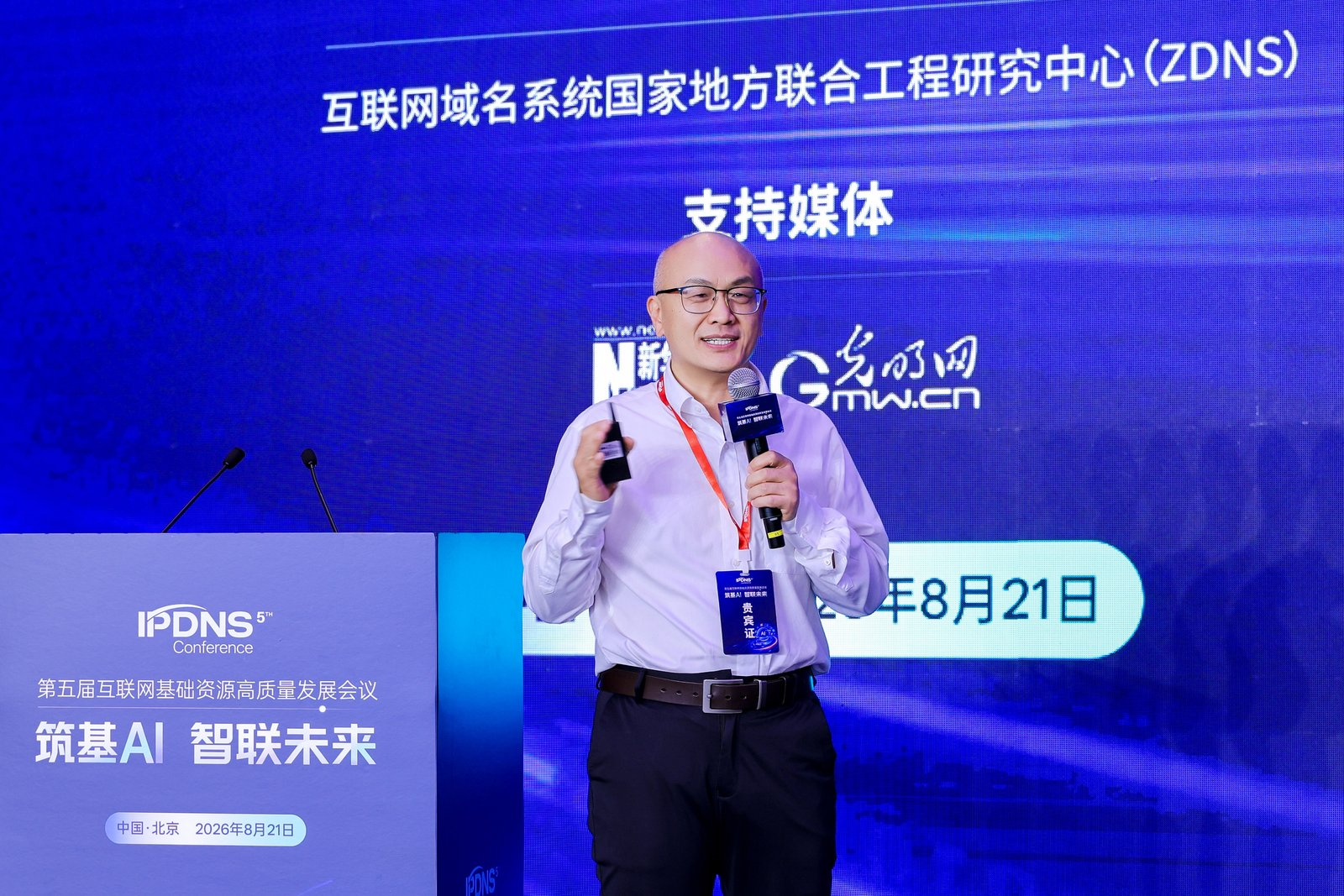 孔令山：携手推动Agent DNS落地见效，服务智能应用新时代