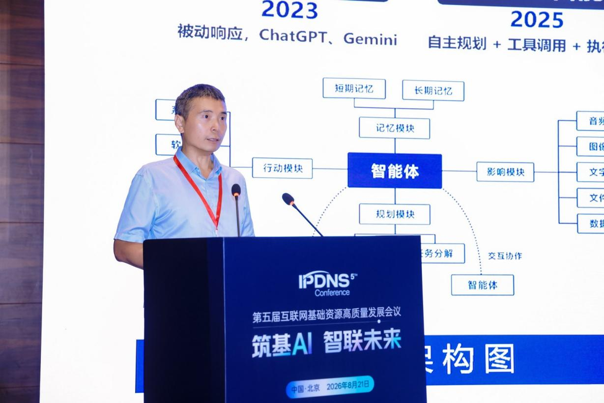 李洪涛： 五大关键技术能力构建可信智能体互联