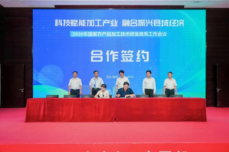 科技赋能县域经济 国家农产品加工技术研发体系工作会在河北隆尧召开