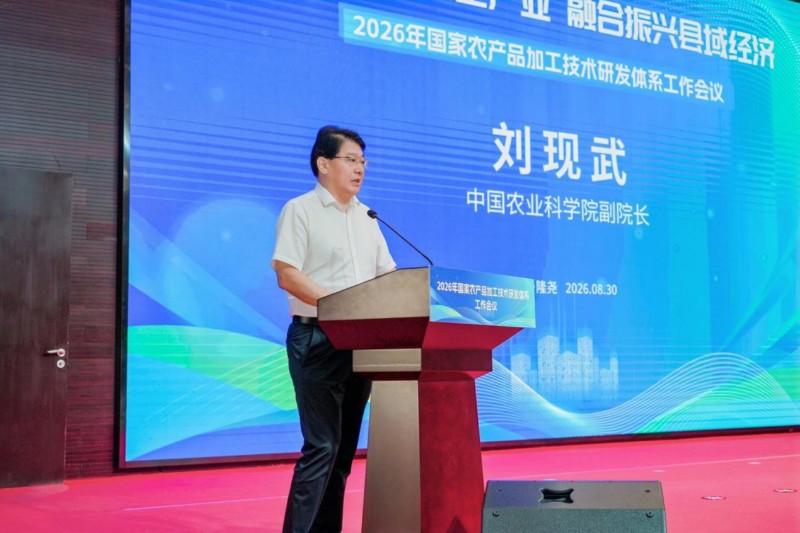 科技赋能县域经济 国家农产品加工技术研发体系工作会在河北隆尧召开