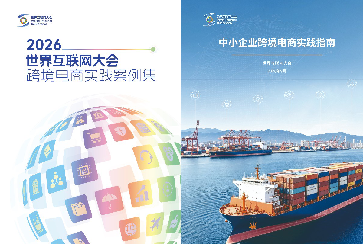 数字贸易浪潮中，跨境电商这样迈向高质量发展